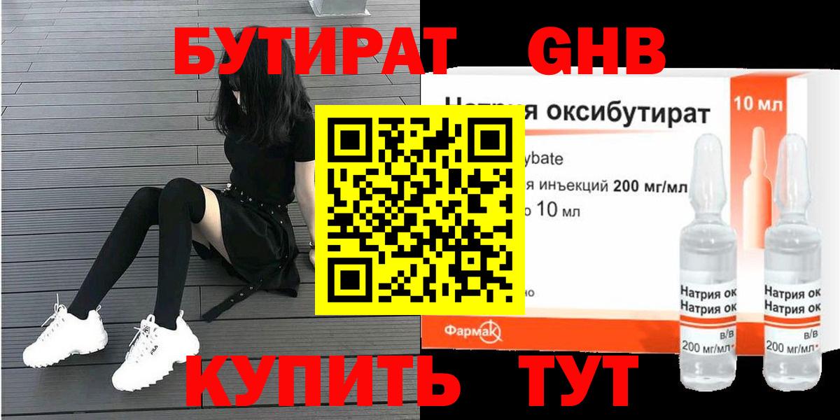 БУТИРАТ 1.4BDO Заволжье