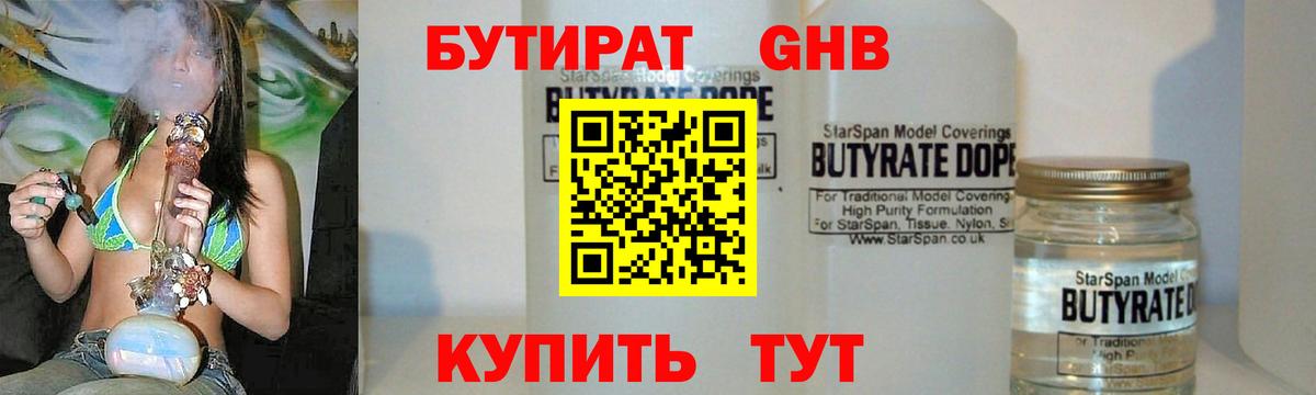 Бутират 1.4BDO  Бутират  Заволжье  Вход с VPN 