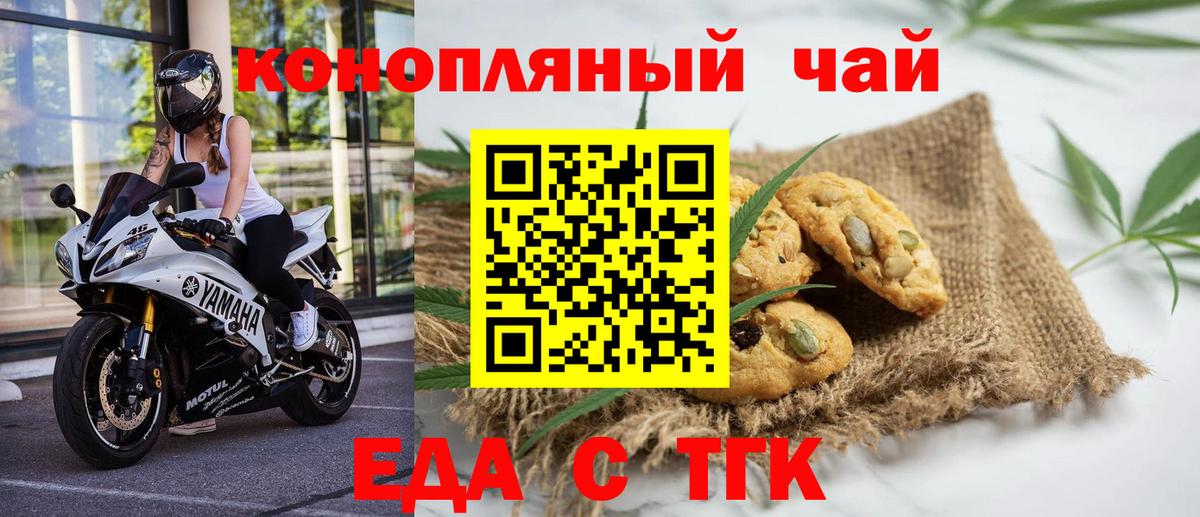 Еда ТГК марихуана  Вход с VPN  Заволжье 