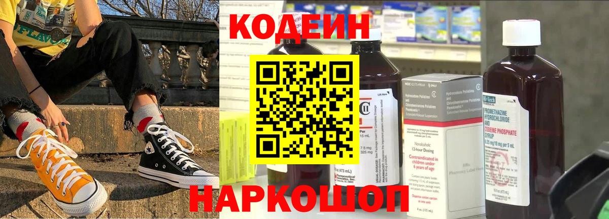 Заволжье  Кодеиновый сироп Lean Purple Drank  Кодеиновый сироп Lean напиток Lean (лин)  Вход с VPN 