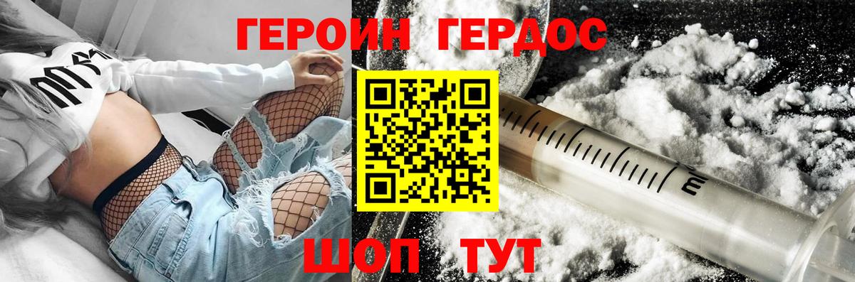 Героин  Героин белый  Вход с VPN  Заволжье 