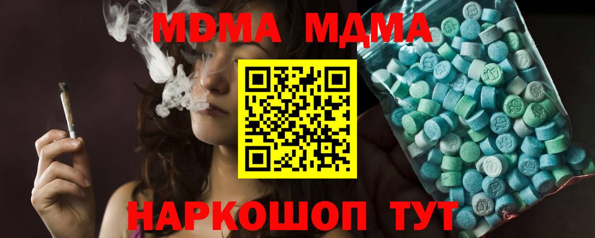 МДМА crystal  Вход с VPN  MDMA молли  Заволжье 