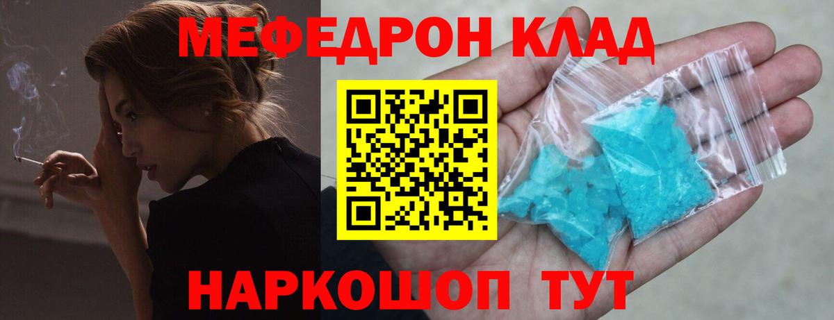 Мефедрон кристаллы Заволжье