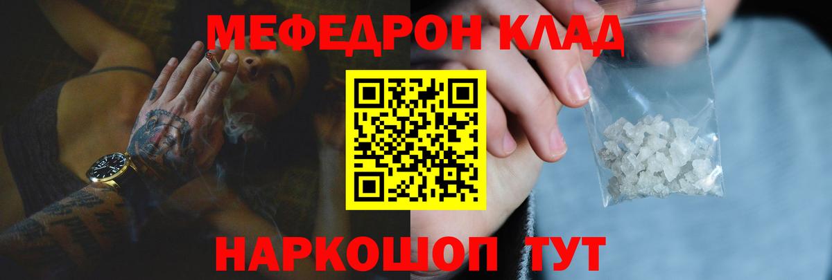 МЯУ-МЯУ VHQ  МЯУ-МЯУ  МЕФ  Заволжье  Вход с VPN  МЯУ-МЯУ кристаллы 