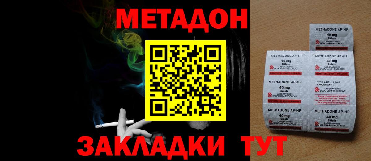 Метадон VHQ Заволжье