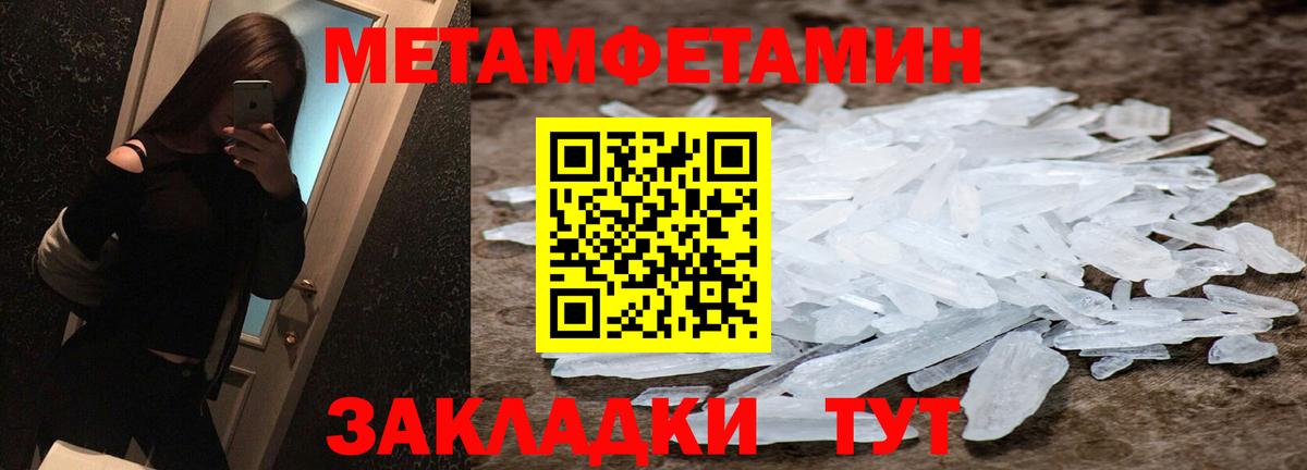 МЕТАМФЕТАМИН Methamphetamine  МЕТАМФЕТАМИН Methamphetamine  Вход с VPN  Заволжье 