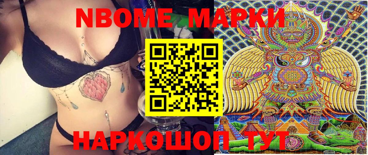 Наркотические марки  Марки NBOMe 1,5мг  купить   Заволжье  Вход с VPN 